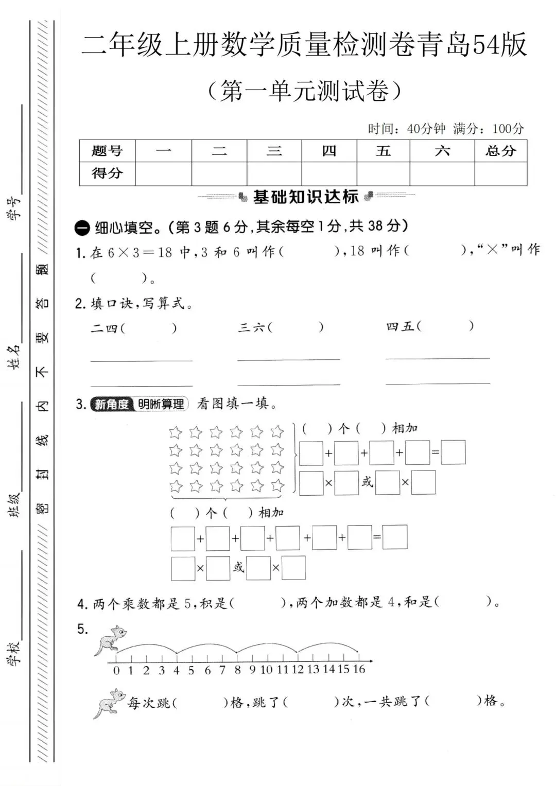 2026《二年级上册数学质量+拔尖检测试卷》(青岛 54 版) 电子版可下载可打印-第2张图片-四季读书网 2026《二年级上册数学质量+拔尖检测试卷》(青岛 54 版) 电子版可下载可打印-第2张图片-四季读书网