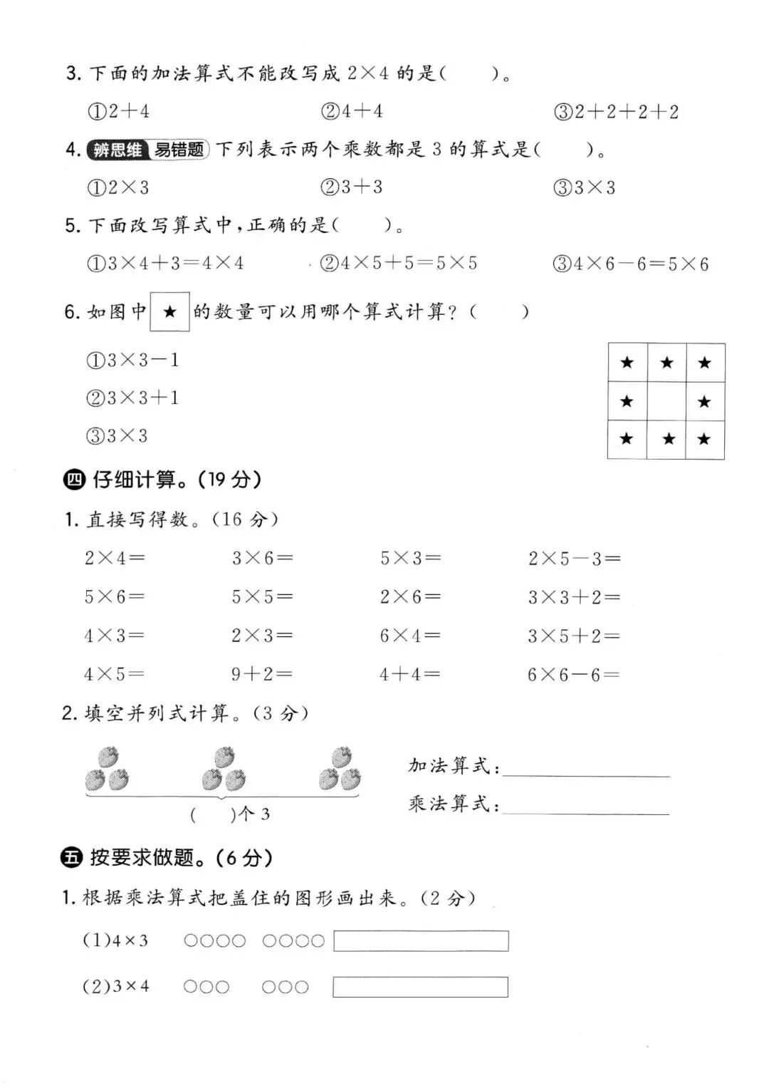 2026《二年级上册数学质量+拔尖检测试卷》(青岛 54 版) 电子版可下载可打印-第3张图片-四季读书网 2026《二年级上册数学质量+拔尖检测试卷》(青岛 54 版) 电子版可下载可打印-第3张图片-四季读书网