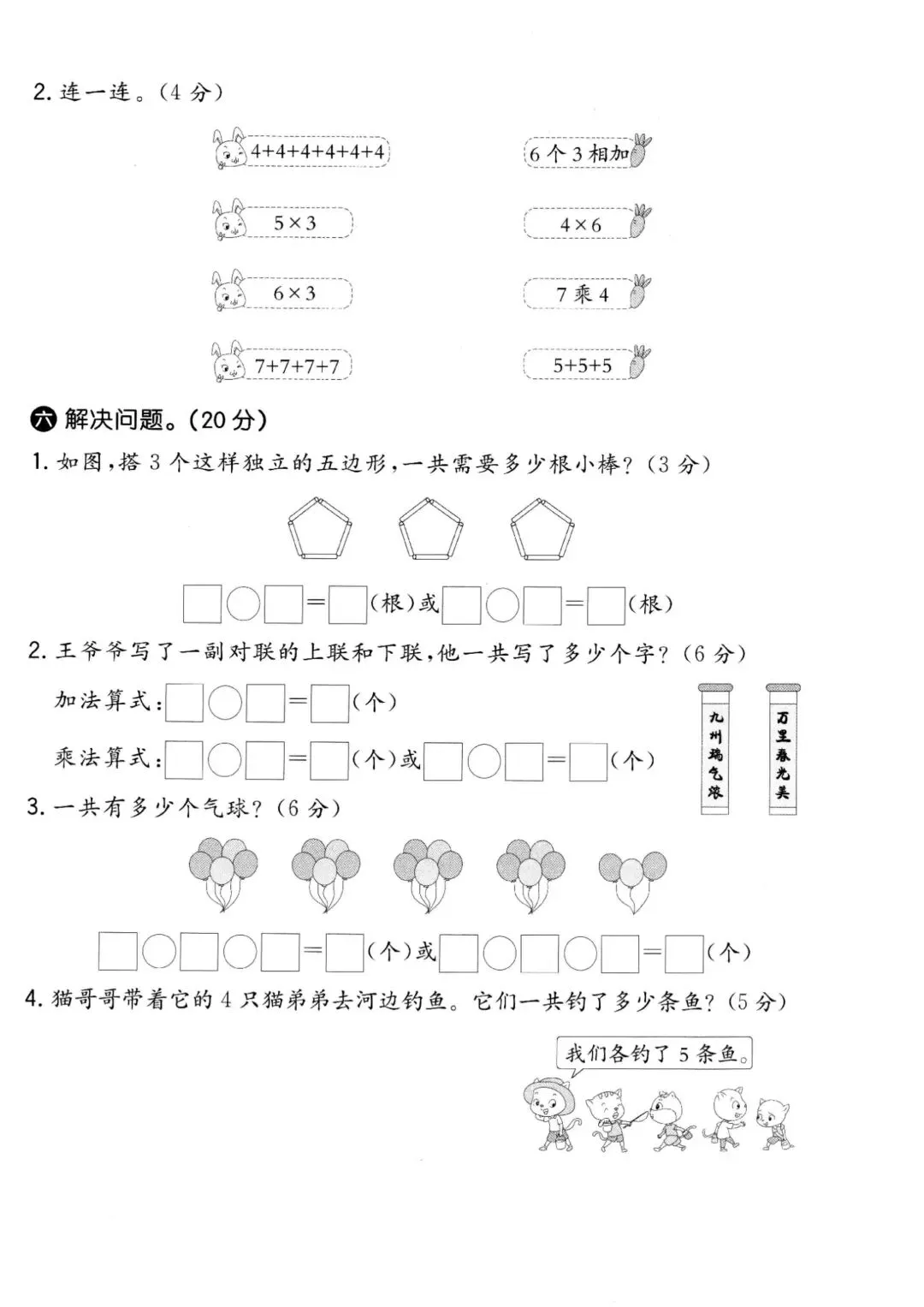 2026《二年级上册数学质量+拔尖检测试卷》(青岛 54 版) 电子版可下载可打印-第4张图片-四季读书网 2026《二年级上册数学质量+拔尖检测试卷》(青岛 54 版) 电子版可下载可打印-第4张图片-四季读书网