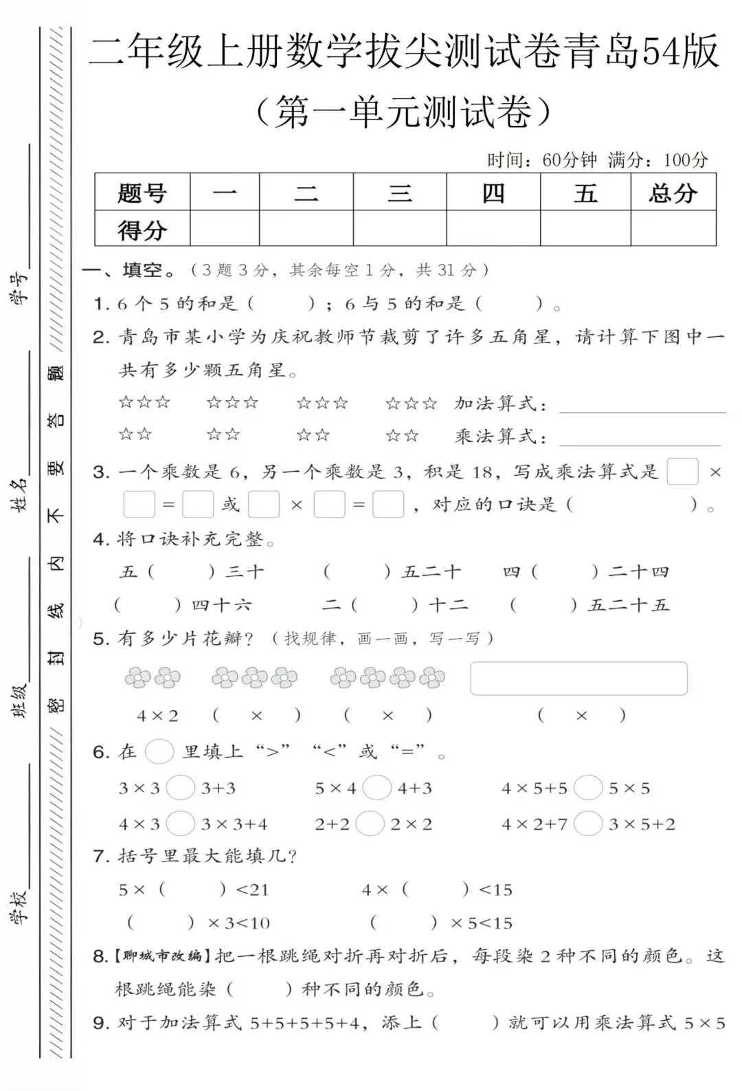 2026《二年级上册数学质量+拔尖检测试卷》(青岛 54 版) 电子版可下载可打印-第6张图片-四季读书网 2026《二年级上册数学质量+拔尖检测试卷》(青岛 54 版) 电子版可下载可打印-第6张图片-四季读书网