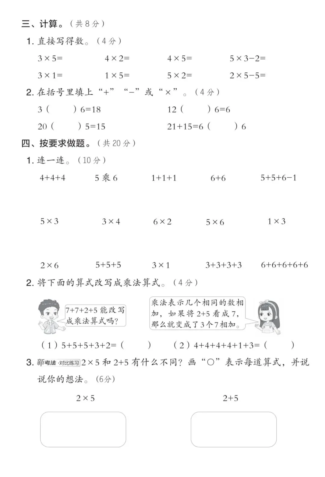 2026《二年级上册数学质量+拔尖检测试卷》(青岛 54 版) 电子版可下载可打印-第7张图片-四季读书网 2026《二年级上册数学质量+拔尖检测试卷》(青岛 54 版) 电子版可下载可打印-第7张图片-四季读书网