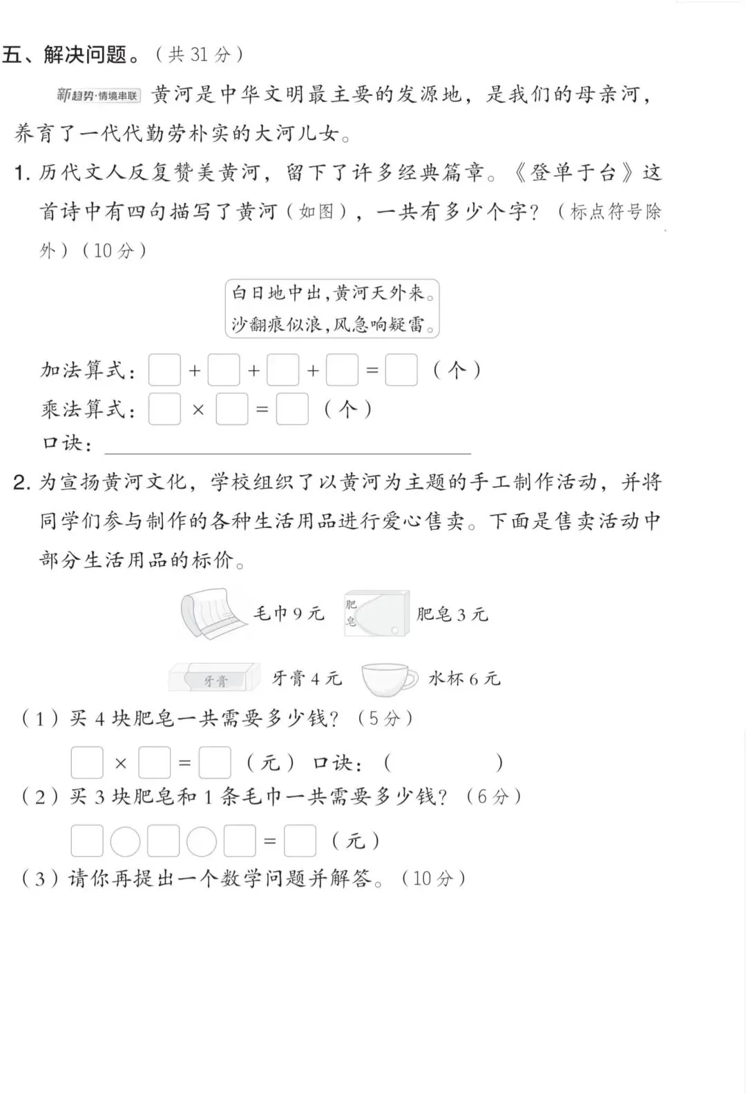 2026《二年级上册数学质量+拔尖检测试卷》(青岛 54 版) 电子版可下载可打印-第8张图片-四季读书网 2026《二年级上册数学质量+拔尖检测试卷》(青岛 54 版) 电子版可下载可打印-第8张图片-四季读书网