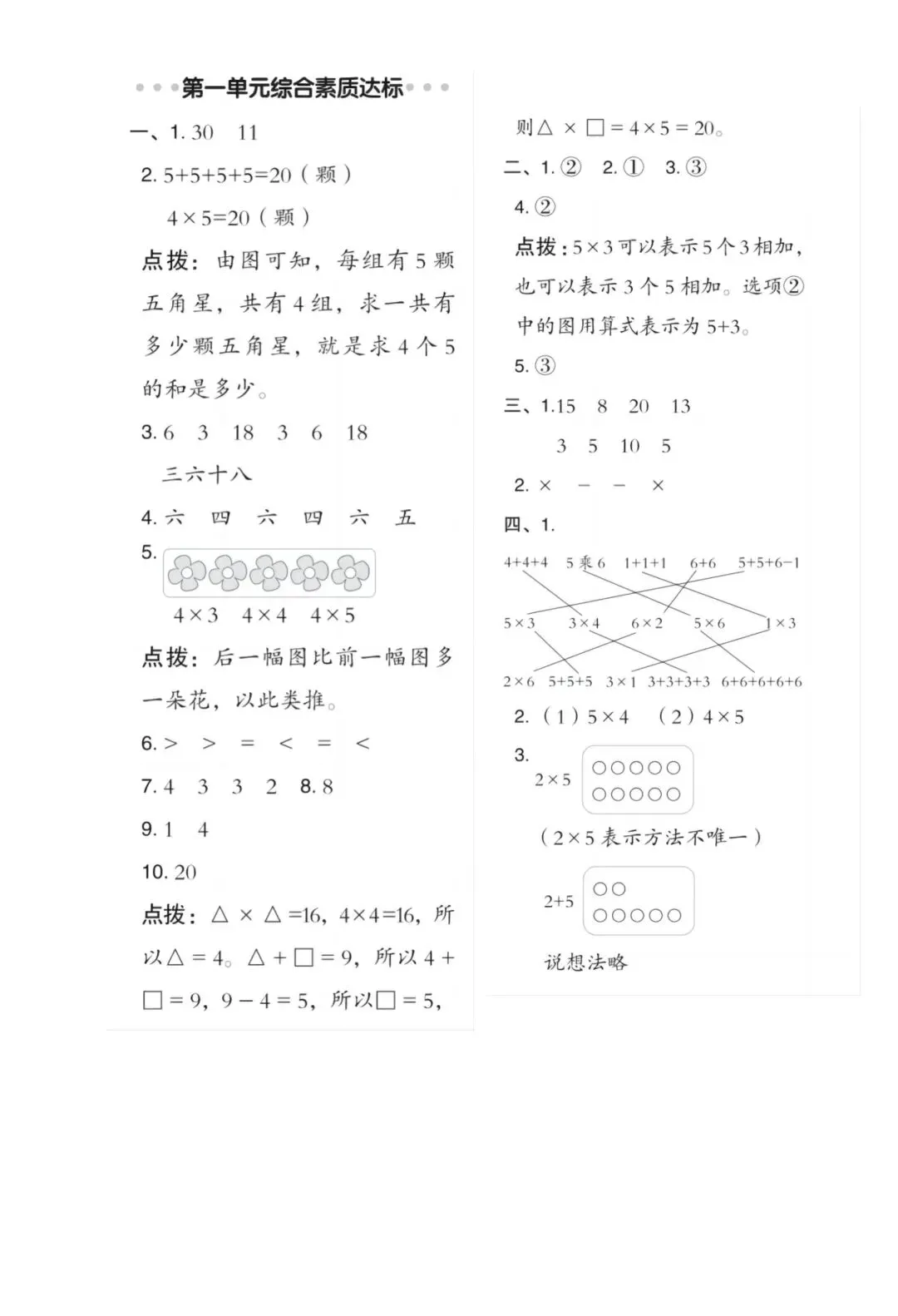2026《二年级上册数学质量+拔尖检测试卷》(青岛 54 版) 电子版可下载可打印-第9张图片-四季读书网 2026《二年级上册数学质量+拔尖检测试卷》(青岛 54 版) 电子版可下载可打印-第9张图片-四季读书网