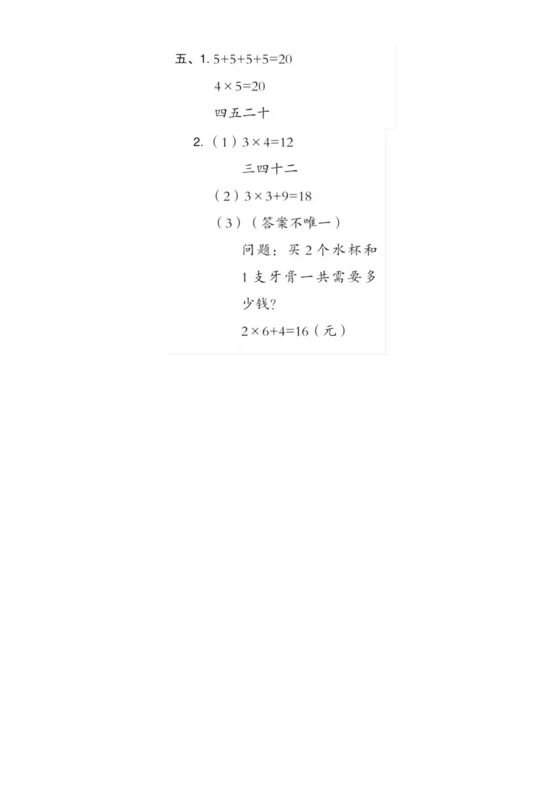 2026《二年级上册数学质量+拔尖检测试卷》(青岛 54 版) 电子版可下载可打印-第10张图片-四季读书网 2026《二年级上册数学质量+拔尖检测试卷》(青岛 54 版) 电子版可下载可打印-第10张图片-四季读书网