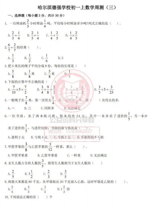 【初一/六上】2025年德强六(上)数学周考(三)试题及答案-第3张图片-四季读书网 【初一/六上】2025年德强六(上)数学周考(三)试题及答案-第3张图片-四季读书网