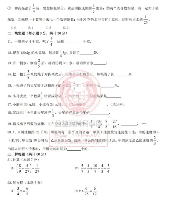【初一/六上】2025年德强六(上)数学周考(三)试题及答案-第4张图片-四季读书网 【初一/六上】2025年德强六(上)数学周考(三)试题及答案-第4张图片-四季读书网