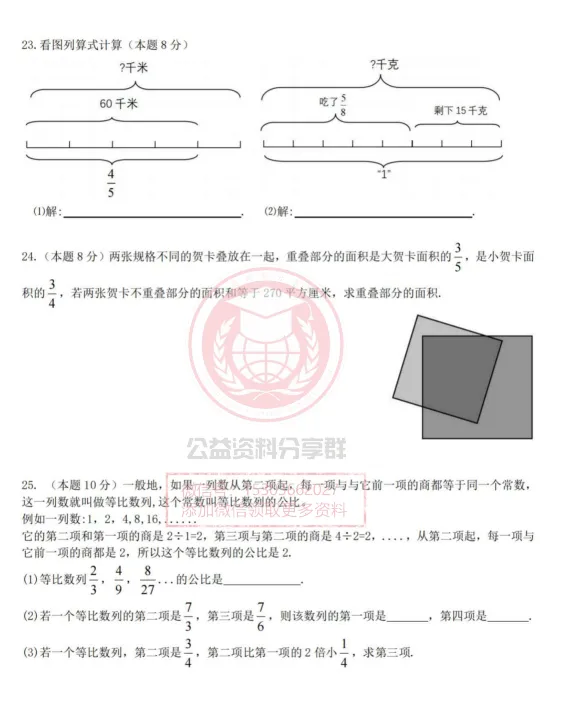 【初一/六上】2025年德强六(上)数学周考(三)试题及答案-第5张图片-四季读书网 【初一/六上】2025年德强六(上)数学周考(三)试题及答案-第5张图片-四季读书网