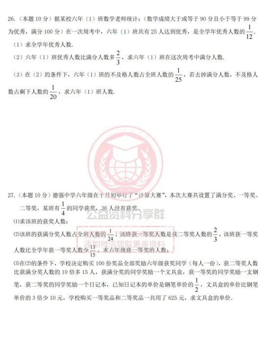 【初一/六上】2025年德强六(上)数学周考(三)试题及答案-第6张图片-四季读书网 【初一/六上】2025年德强六(上)数学周考(三)试题及答案-第6张图片-四季读书网
