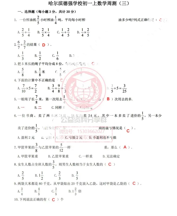 【初一/六上】2025年德强六(上)数学周考(三)试题及答案-第7张图片-四季读书网 【初一/六上】2025年德强六(上)数学周考(三)试题及答案-第7张图片-四季读书网