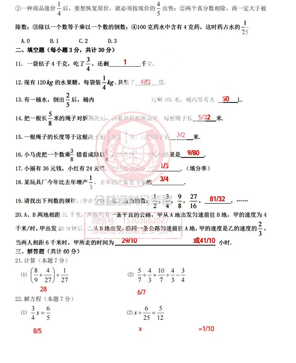 【初一/六上】2025年德强六(上)数学周考(三)试题及答案-第8张图片-四季读书网 【初一/六上】2025年德强六(上)数学周考(三)试题及答案-第8张图片-四季读书网