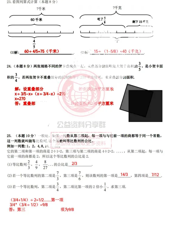 【初一/六上】2025年德强六(上)数学周考(三)试题及答案-第9张图片-四季读书网 【初一/六上】2025年德强六(上)数学周考(三)试题及答案-第9张图片-四季读书网