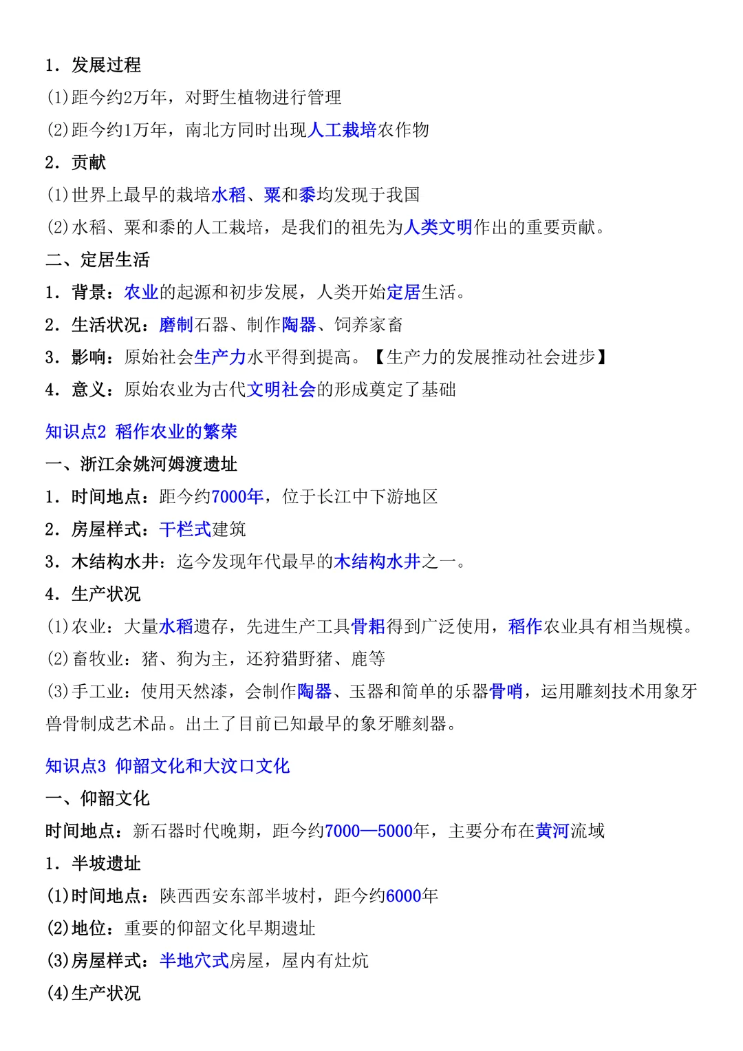 【初一资料】2026 新版七年级上册历史全册重点知识点总结,完整电子版可打印使用!-第4张图片-四季读书网