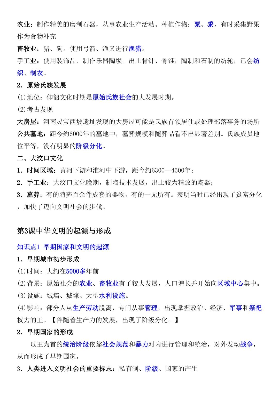 【初一资料】2026 新版七年级上册历史全册重点知识点总结,完整电子版可打印使用!-第5张图片-四季读书网