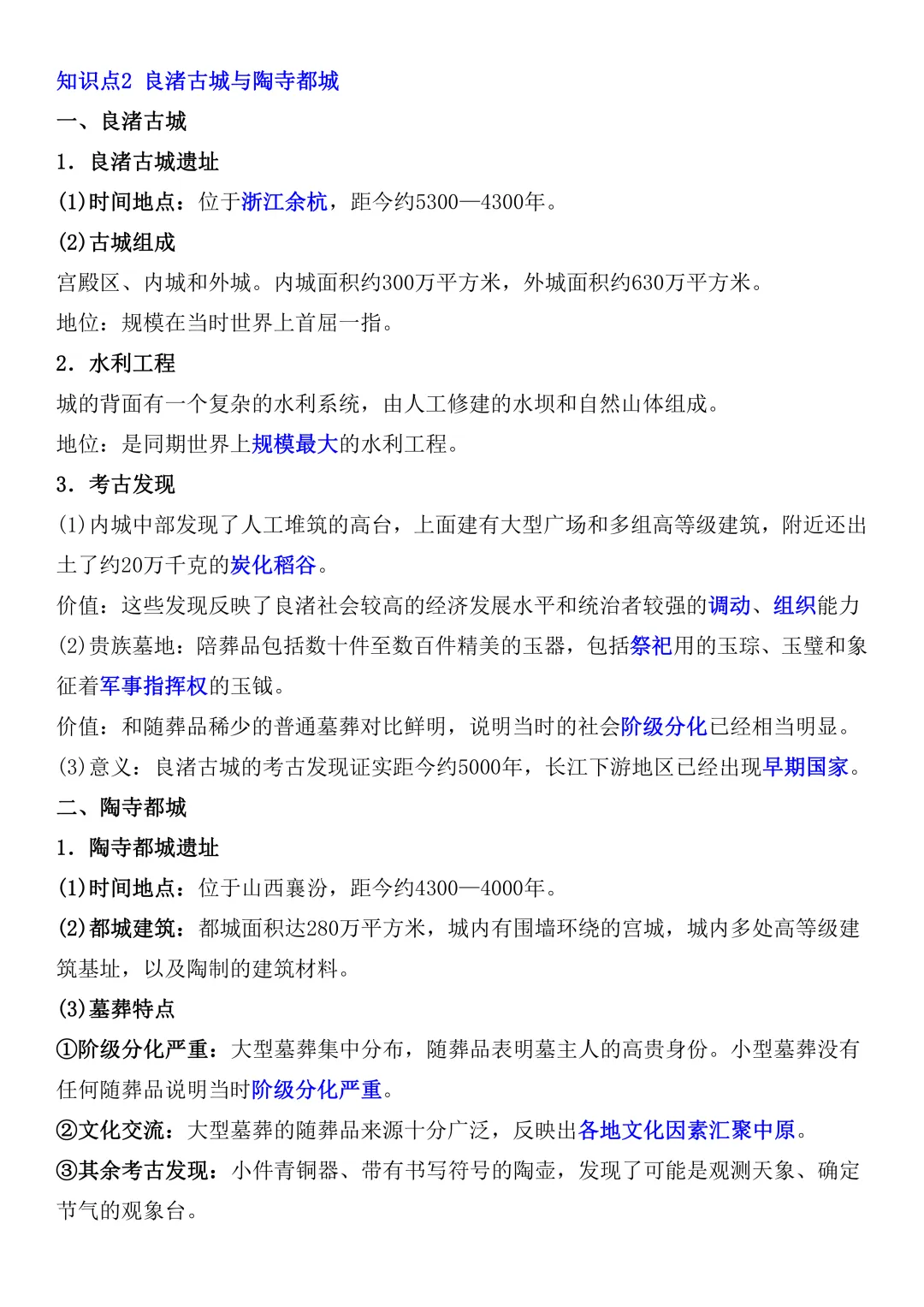 【初一资料】2026 新版七年级上册历史全册重点知识点总结,完整电子版可打印使用!-第6张图片-四季读书网