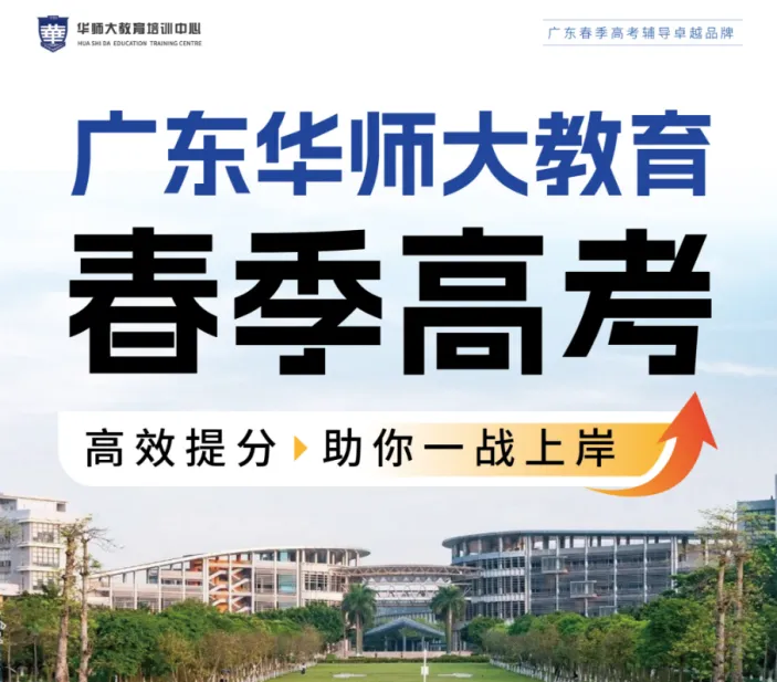 2027 高职高考越来越卷?华师大全日制集训助你一战上岸-第1张图片-四季读书网 2027 高职高考越来越卷?华师大全日制集训助你一战上岸-第1张图片-四季读书网