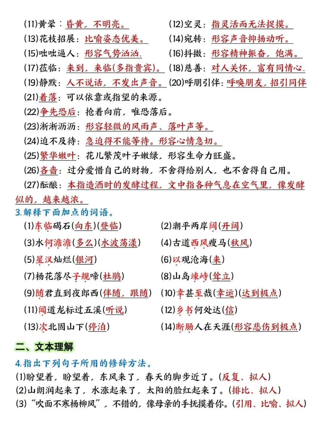 【初一资料】2026 新版七年级上册语文各单元知识点归纳清单,完整电子版可打印使用!-第3张图片-四季读书网 【初一资料】2026 新版七年级上册语文各单元知识点归纳清单,完整电子版可打印使用!-第3张图片-四季读书网