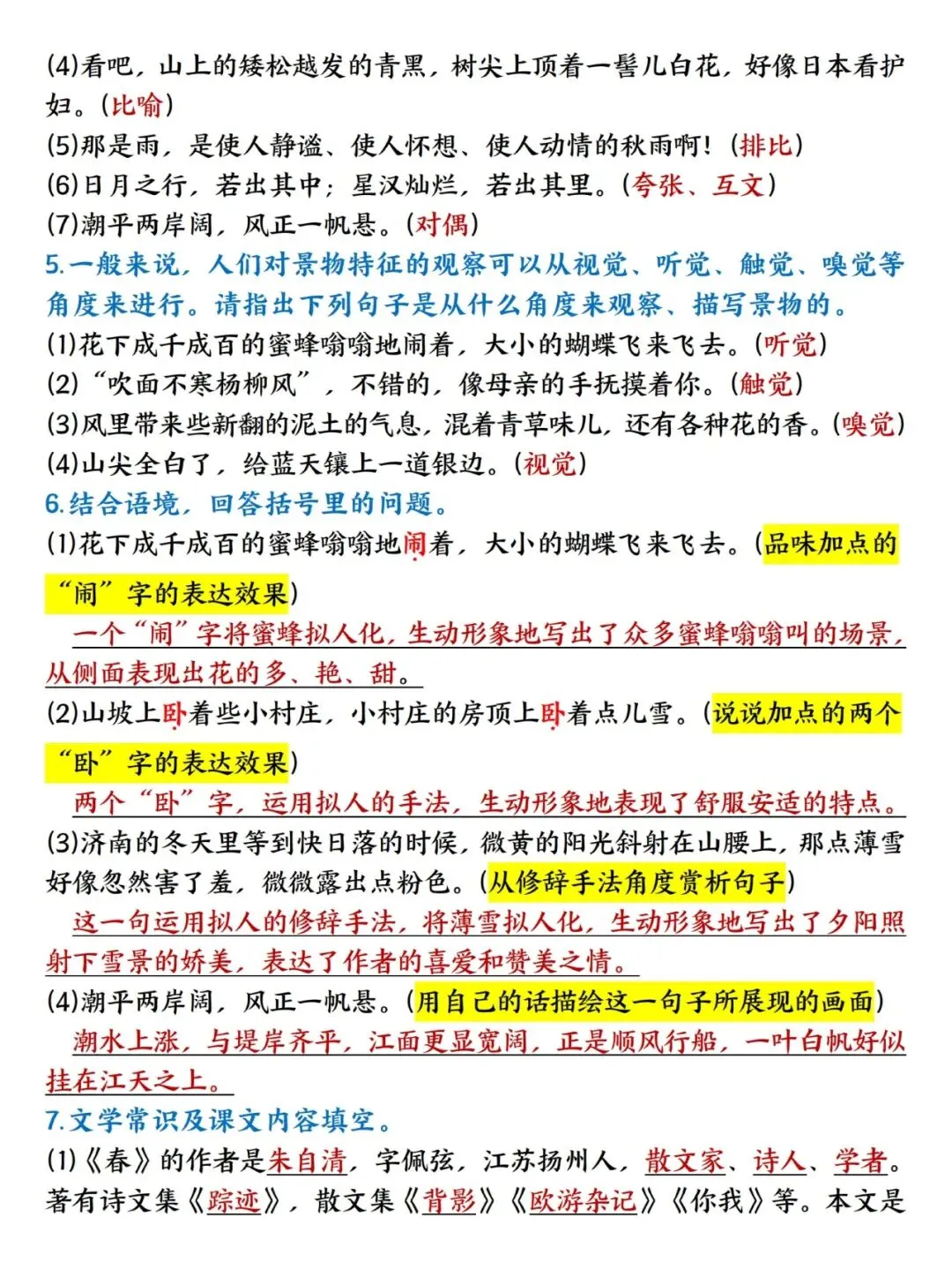 【初一资料】2026 新版七年级上册语文各单元知识点归纳清单,完整电子版可打印使用!-第4张图片-四季读书网 【初一资料】2026 新版七年级上册语文各单元知识点归纳清单,完整电子版可打印使用!-第4张图片-四季读书网