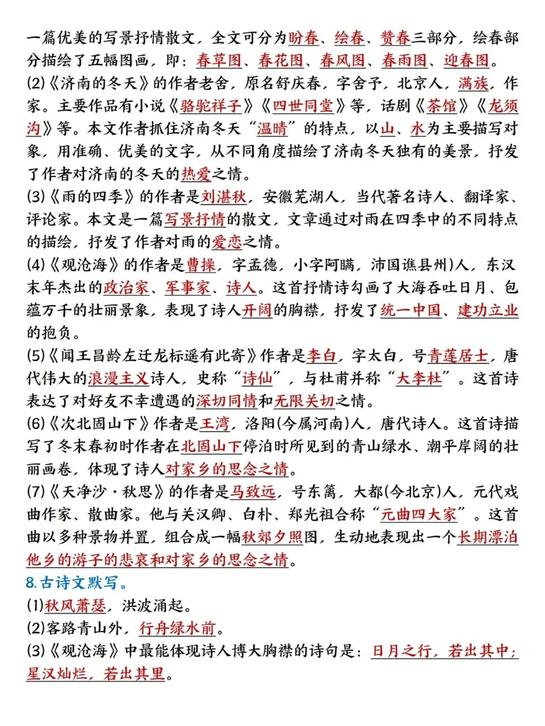 【初一资料】2026 新版七年级上册语文各单元知识点归纳清单,完整电子版可打印使用!-第5张图片-四季读书网 【初一资料】2026 新版七年级上册语文各单元知识点归纳清单,完整电子版可打印使用!-第5张图片-四季读书网