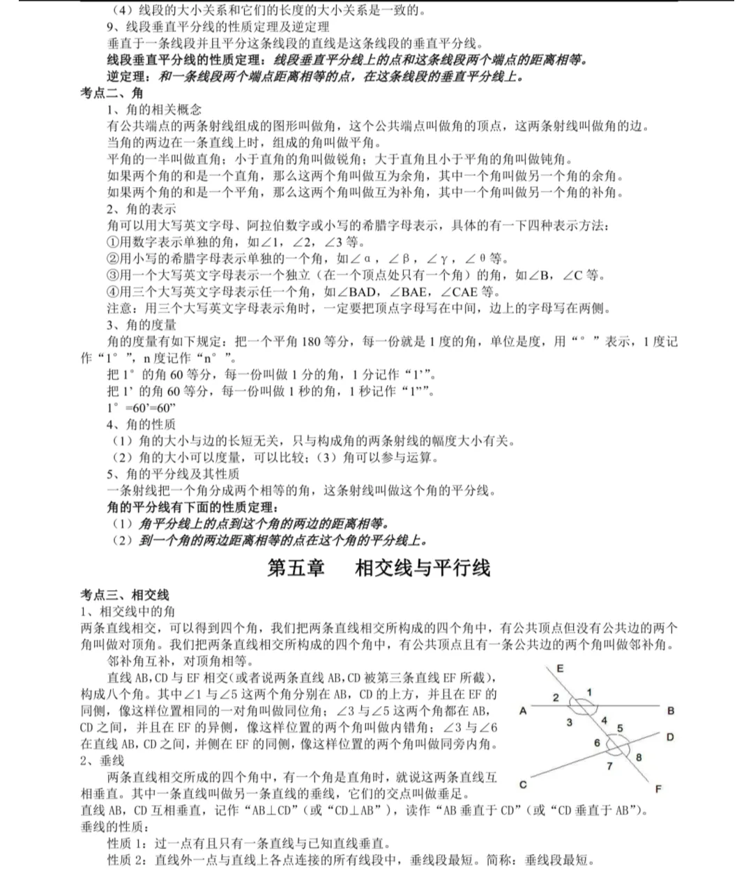 初一数学核心考点汇总|7 大章节,期中期末复习直接背-第4张图片-四季读书网 初一数学核心考点汇总|7 大章节,期中期末复习直接背-第4张图片-四季读书网