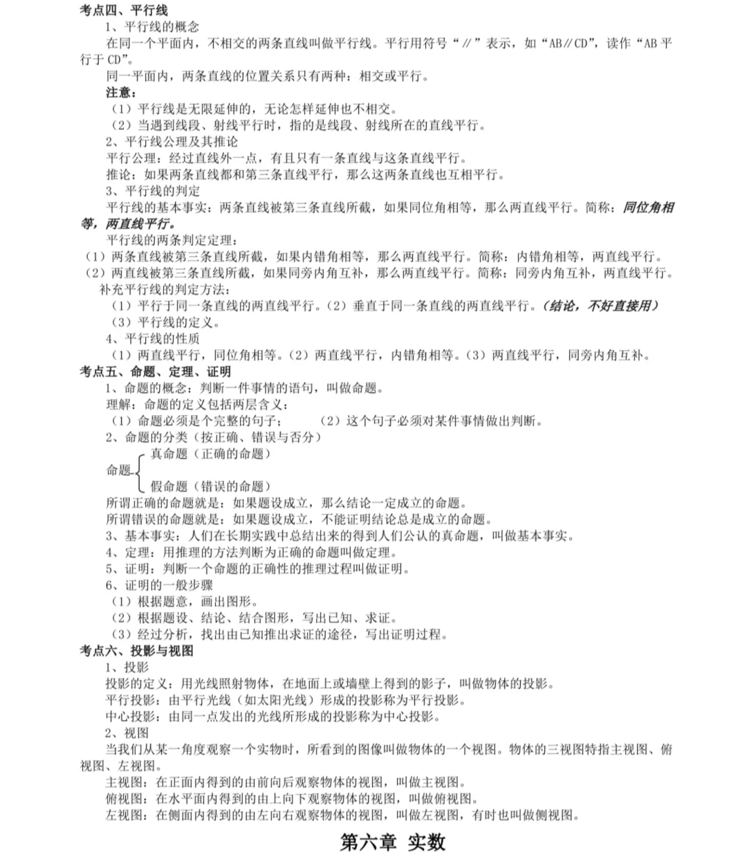 初一数学核心考点汇总|7 大章节,期中期末复习直接背-第5张图片-四季读书网 初一数学核心考点汇总|7 大章节,期中期末复习直接背-第5张图片-四季读书网