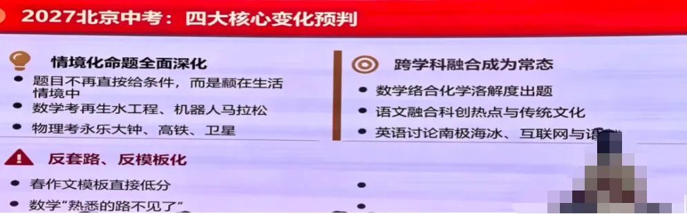 注意:2027北京中考语文重大调整,阅读、作文直接变风向!-第2张图片-四季读书网 注意:2027北京中考语文重大调整,阅读、作文直接变风向!-第2张图片-四季读书网