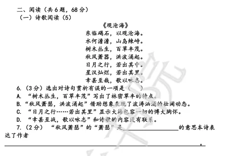 初一第一次月考真题卷 | 一五七九、培元实验...-第6张图片-四季读书网
