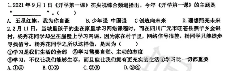 初一第一次月考真题卷 | 一五七九、培元实验...-第10张图片-四季读书网