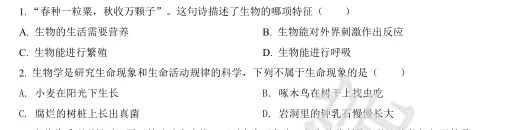 初一第一次月考真题卷 | 一五七九、培元实验...-第12张图片-四季读书网