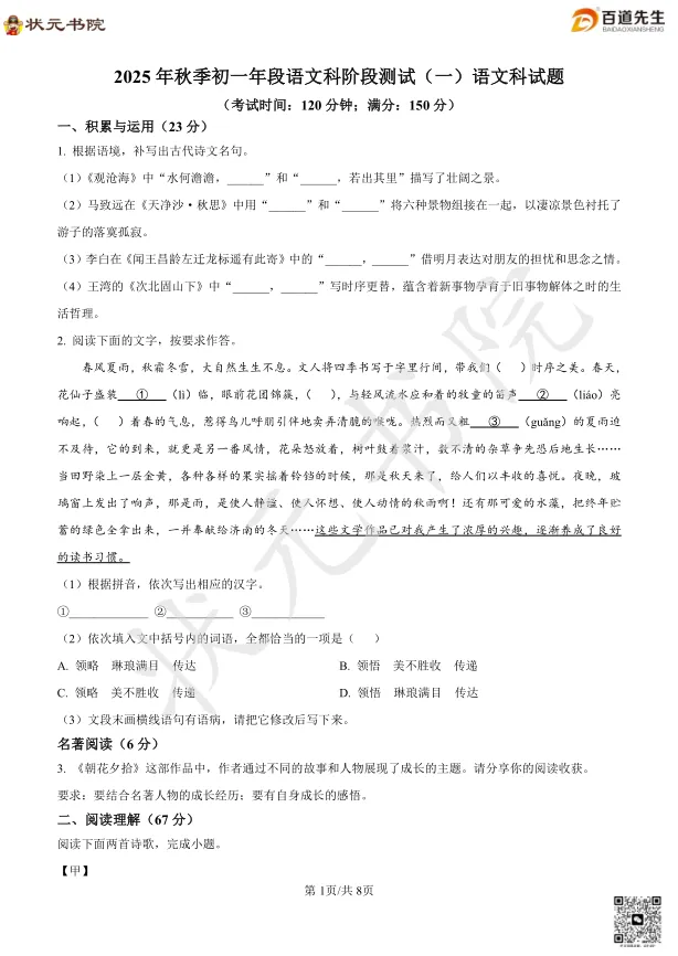 初一第一次月考真题卷 | 一五七九、培元实验...-第13张图片-四季读书网