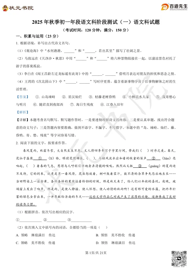 初一第一次月考真题卷 | 一五七九、培元实验...-第14张图片-四季读书网