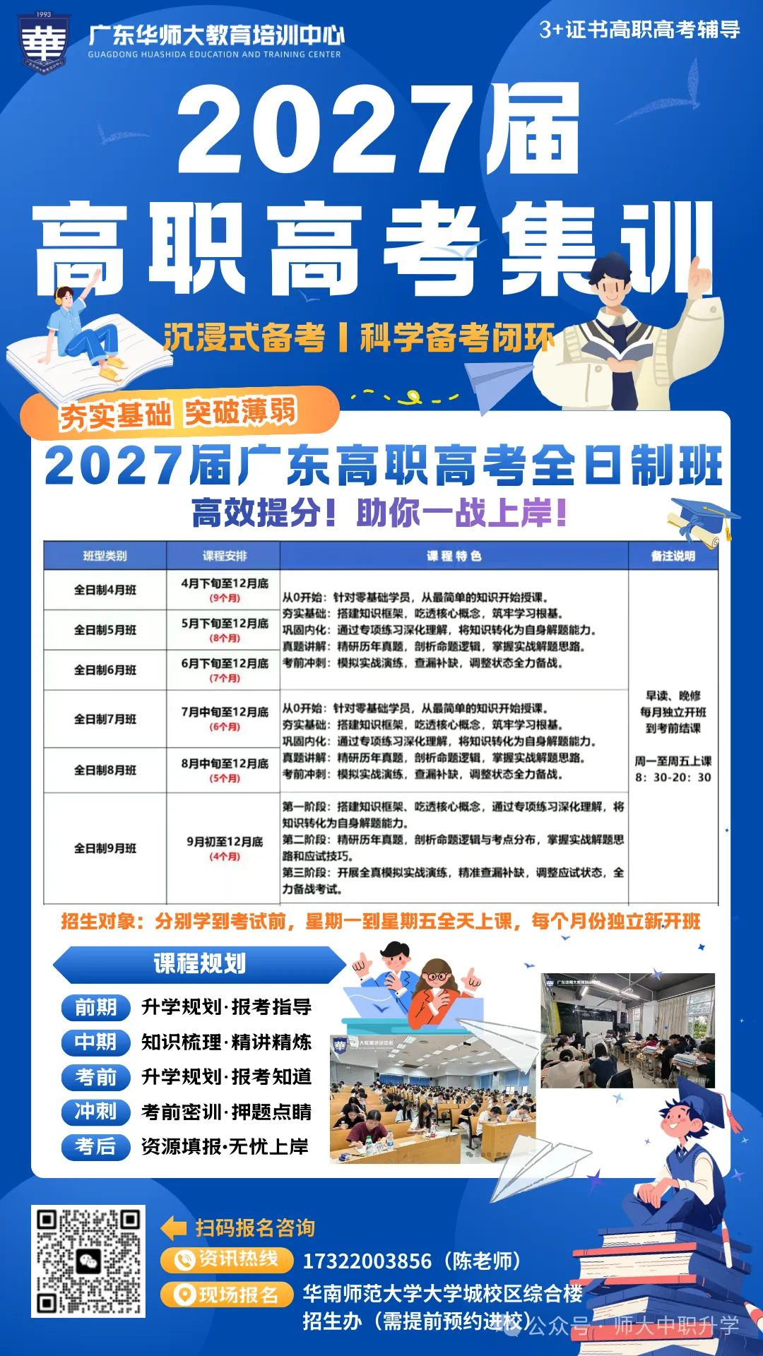 2027 高职高考越来越卷?华师大全日制集训助你一战上岸-第30张图片-四季读书网 2027 高职高考越来越卷?华师大全日制集训助你一战上岸-第30张图片-四季读书网