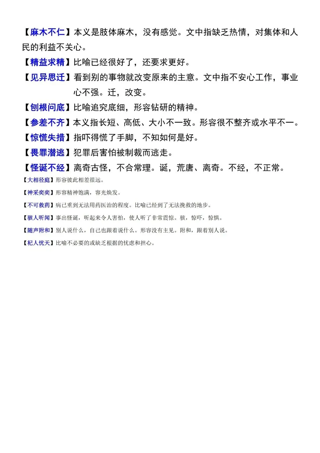 【初一】2026七年级上册必背考点知识汇总清单,完整电子版可打印使用!-第6张图片-四季读书网 【初一】2026七年级上册必背考点知识汇总清单,完整电子版可打印使用!-第6张图片-四季读书网
