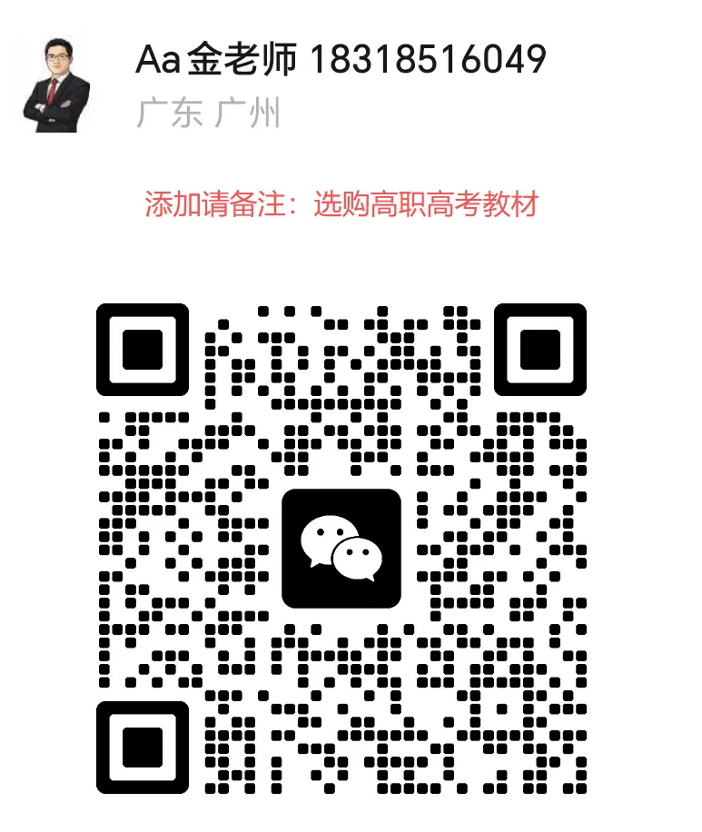 2027年广东省高职高考语数英三科网课 + 教材+网络班自学推荐-第7张图片-四季读书网