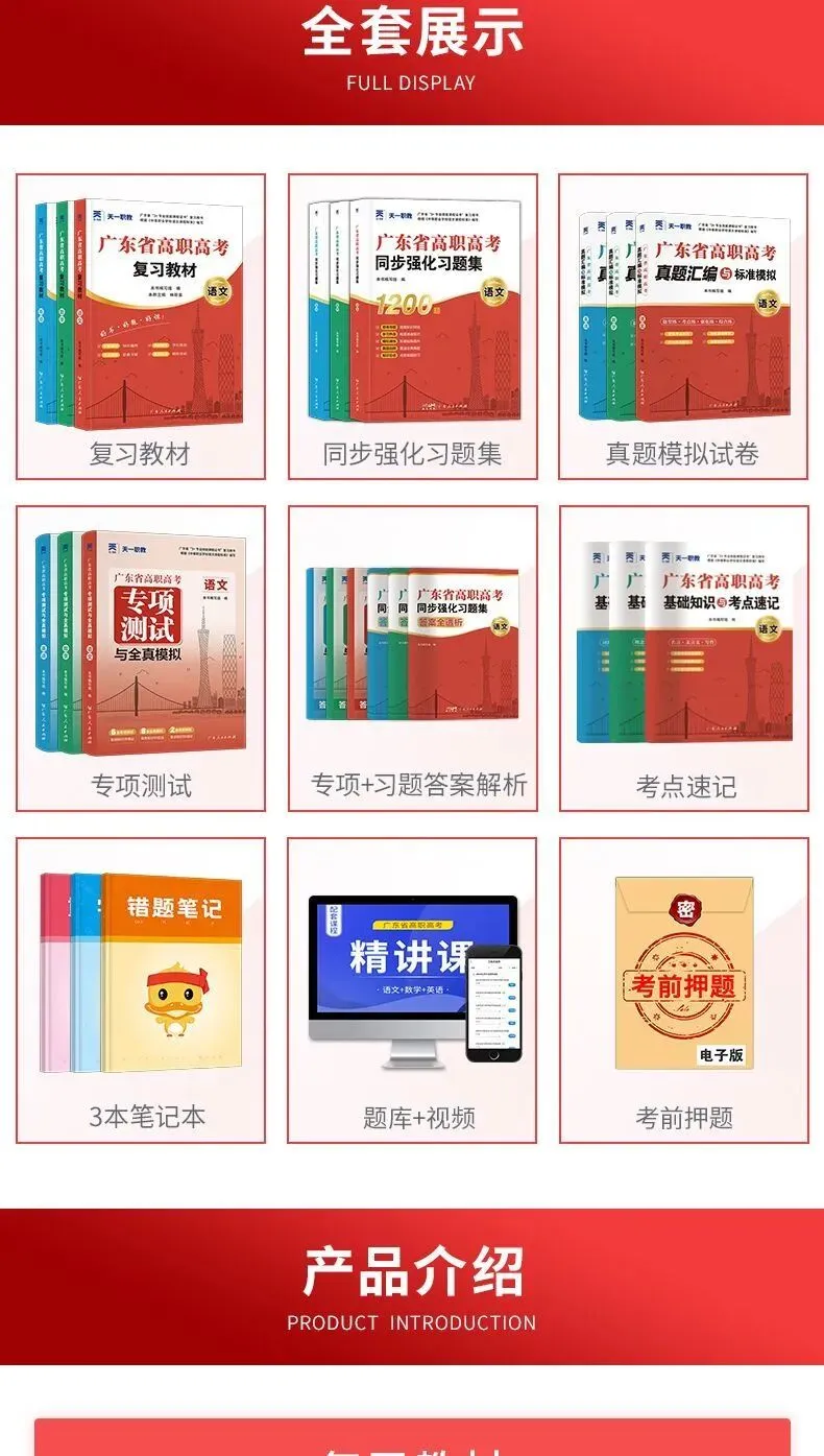 2027年广东省高职高考语数英三科网课 + 教材+网络班自学推荐-第12张图片-四季读书网