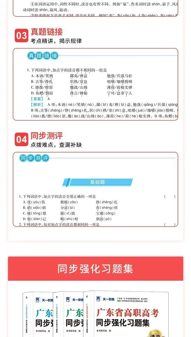 2027年广东省高职高考语数英三科网课 + 教材+网络班自学推荐-第14张图片-四季读书网
