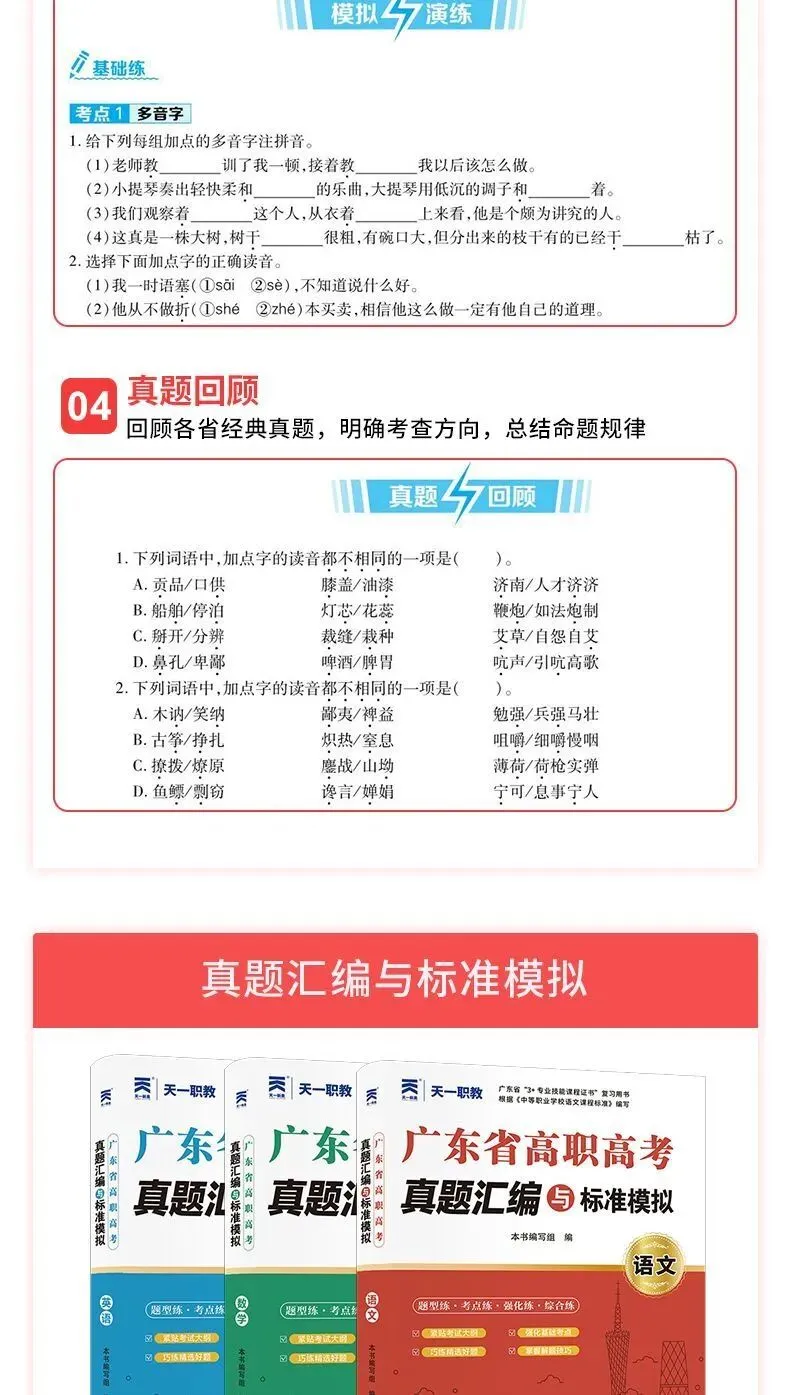 2027年广东省高职高考语数英三科网课 + 教材+网络班自学推荐-第16张图片-四季读书网