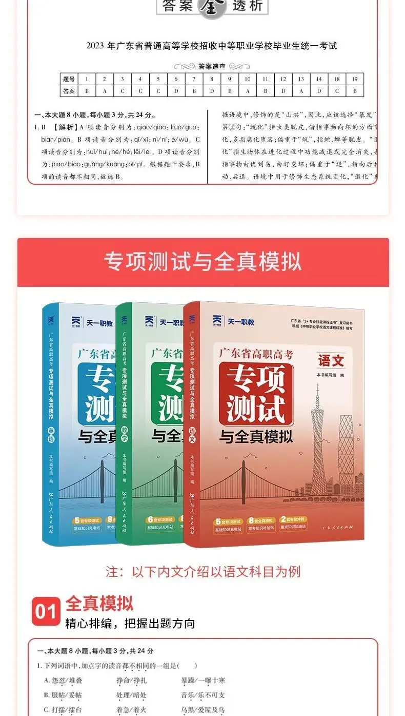 2027年广东省高职高考语数英三科网课 + 教材+网络班自学推荐-第19张图片-四季读书网