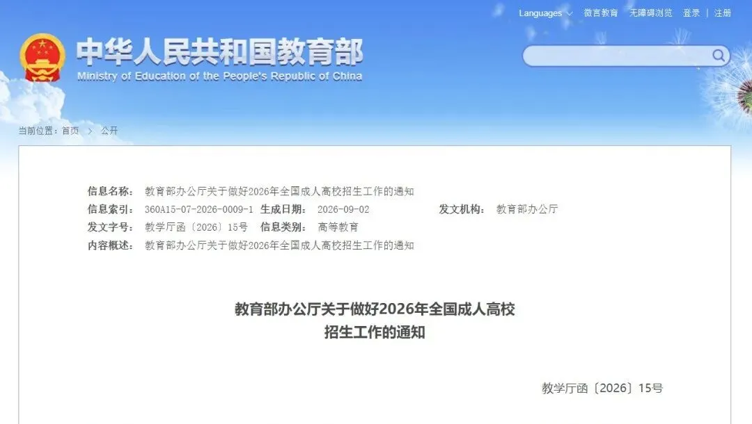 成人高考本专科再无“函授”“业余”!-第2张图片-四季读书网