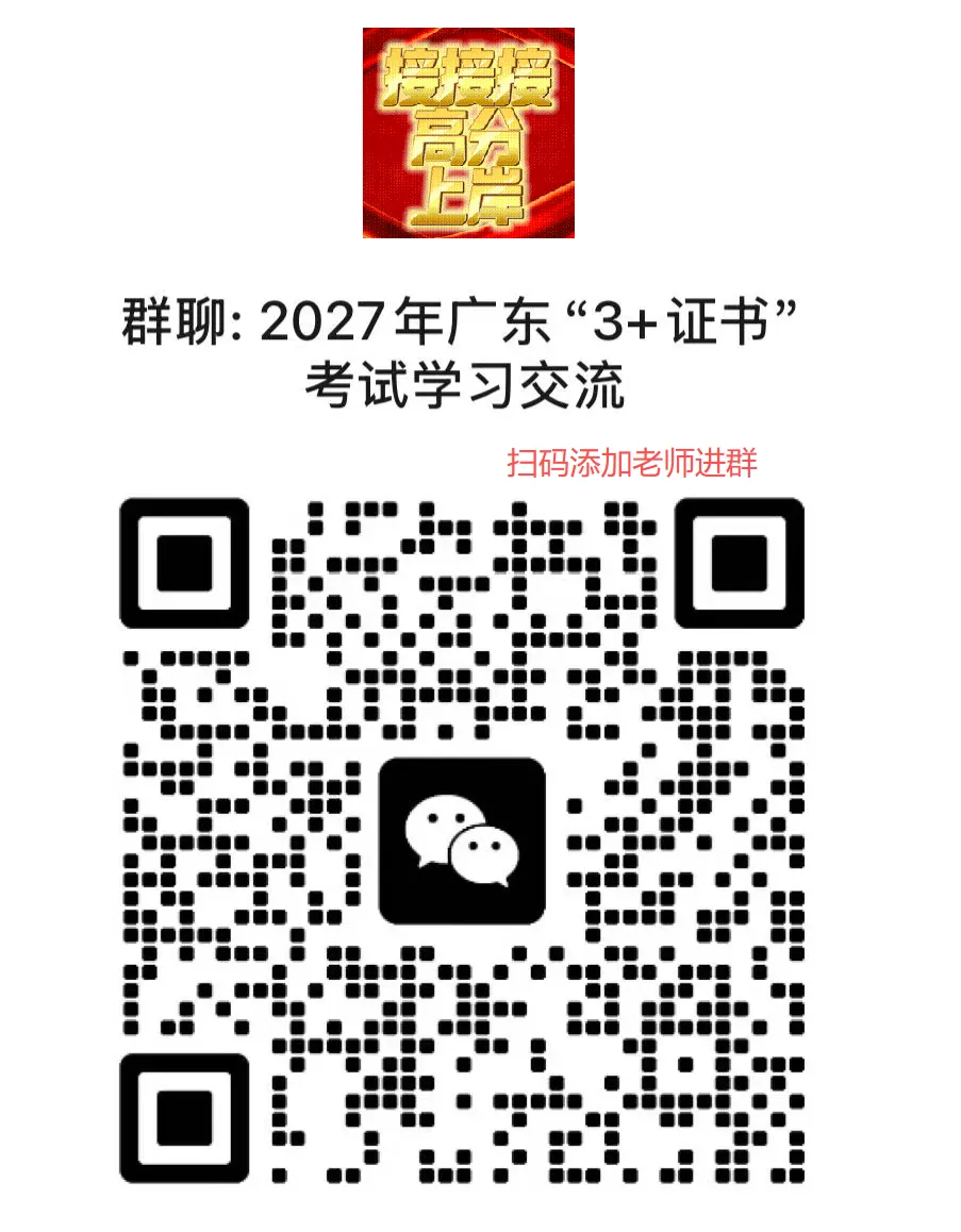 2027年广东省高职高考语数英三科网课 + 教材+网络班自学推荐-第22张图片-四季读书网
