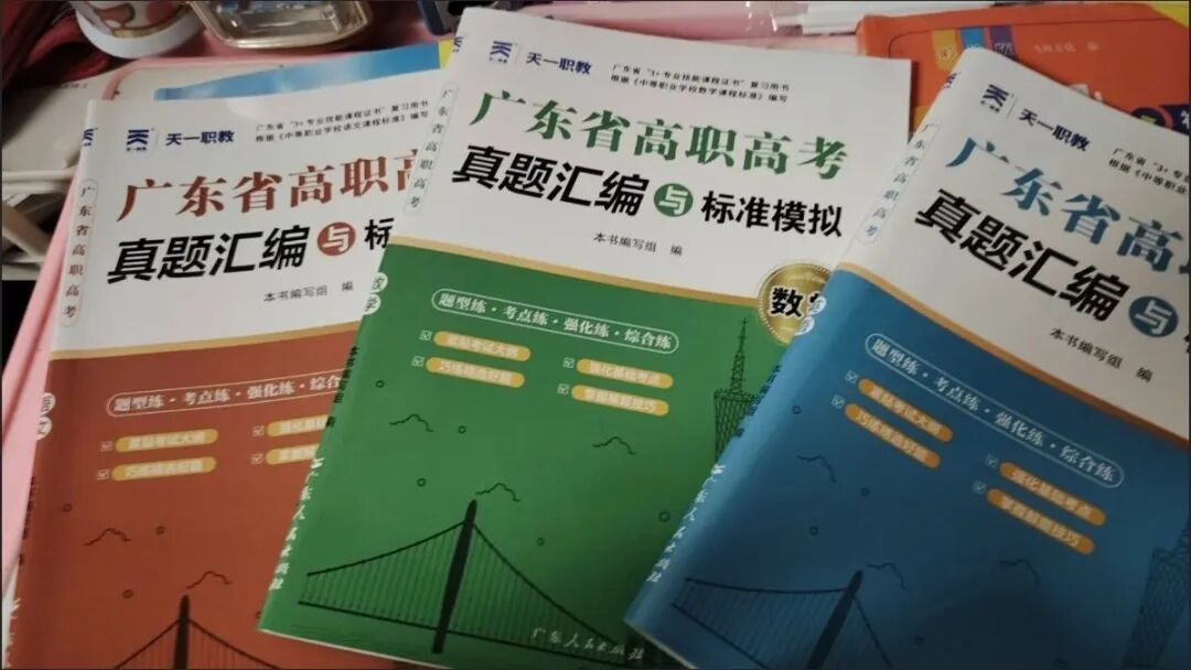 2027年广东省高职高考语数英三科网课 + 教材+网络班自学推荐-第24张图片-四季读书网