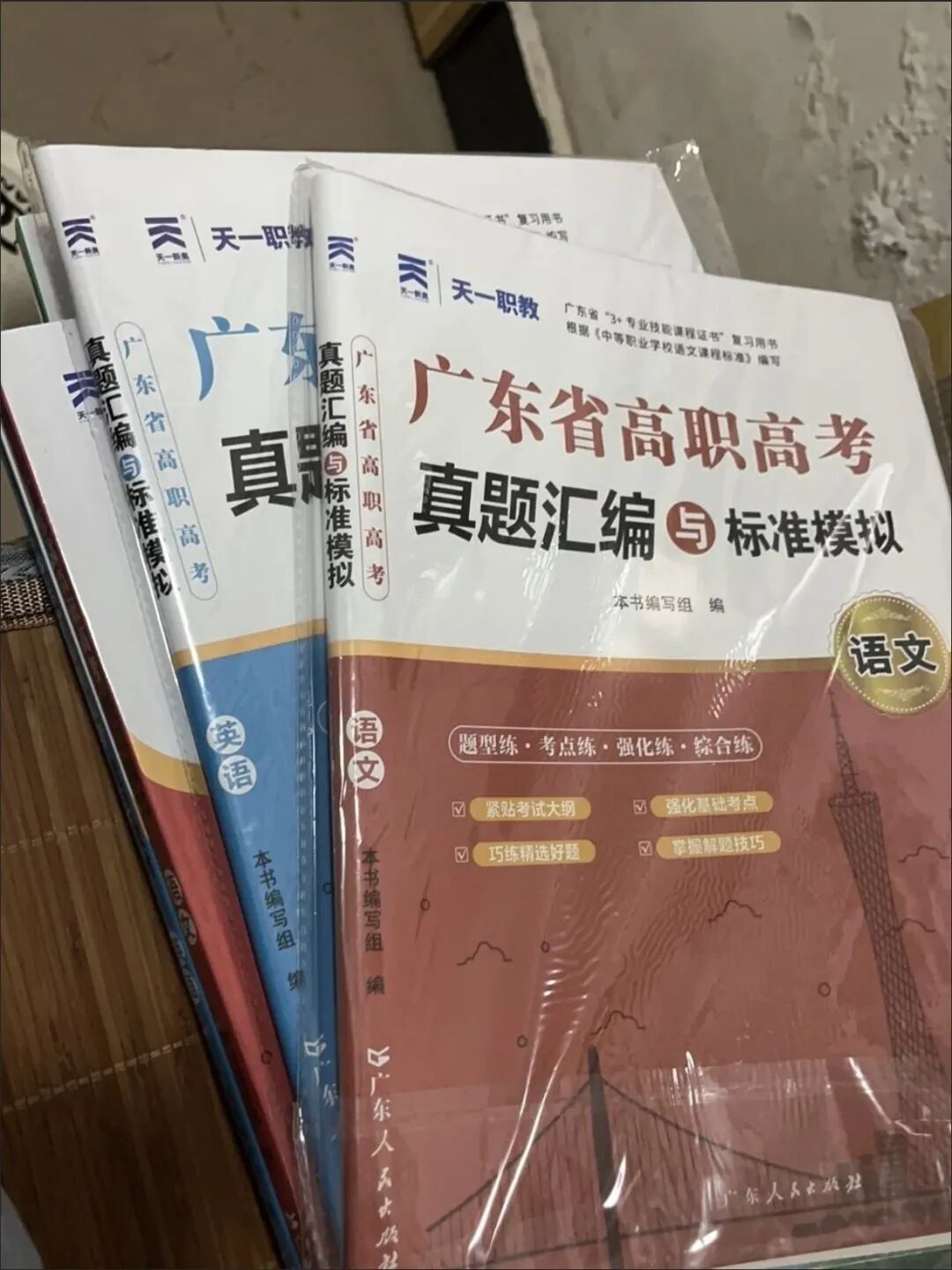 2027年广东省高职高考语数英三科网课 + 教材+网络班自学推荐-第26张图片-四季读书网