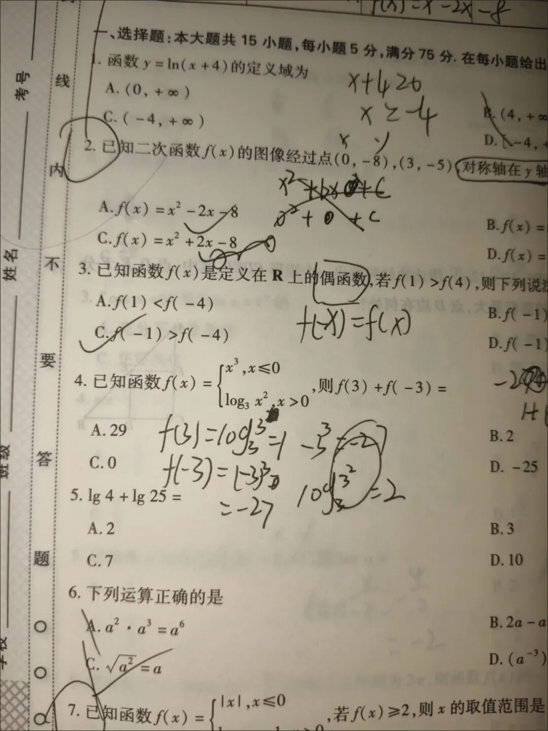2027年广东省高职高考语数英三科网课 + 教材+网络班自学推荐-第28张图片-四季读书网