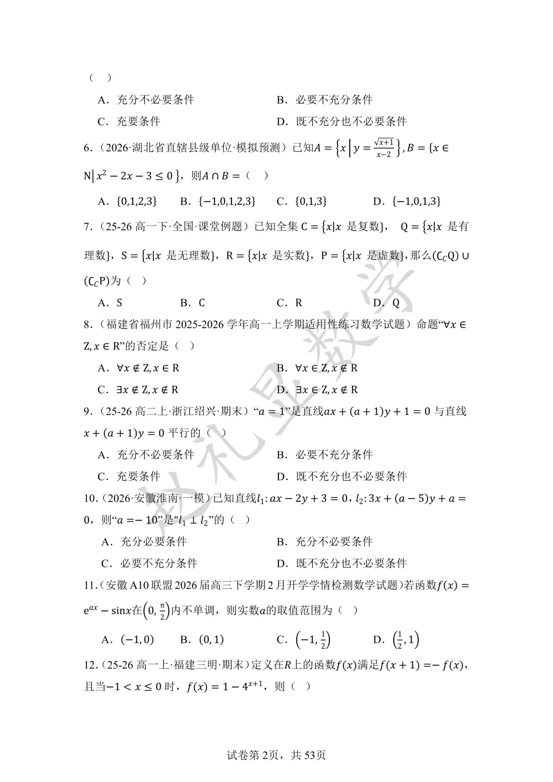 高考一轮复习保命200题!精选自近3年高考经典模拟卷,有电子版可以下载打印.-第2张图片-四季读书网 高考一轮复习保命200题!精选自近3年高考经典模拟卷,有电子版可以下载打印.-第2张图片-四季读书网