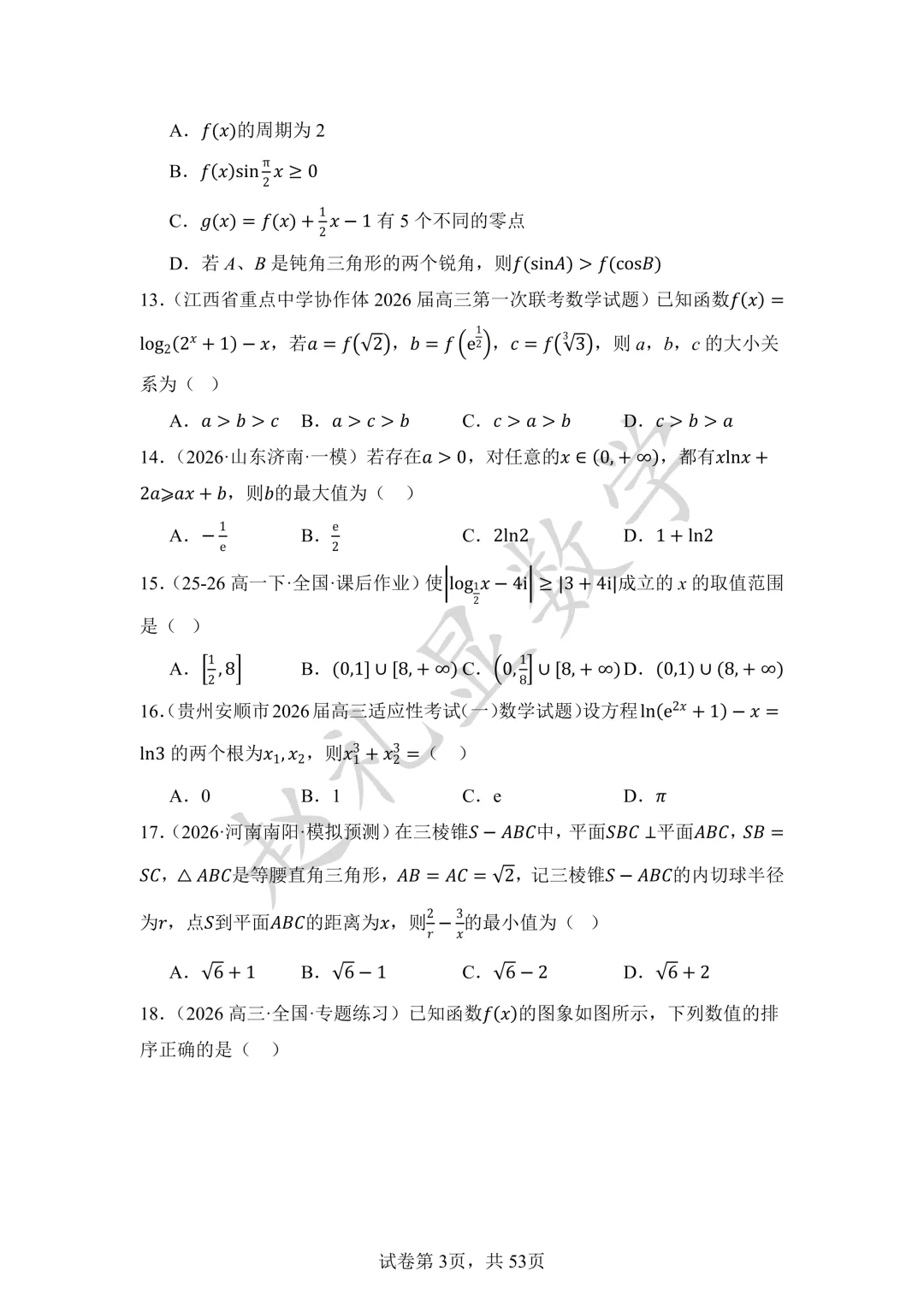 高考一轮复习保命200题!精选自近3年高考经典模拟卷,有电子版可以下载打印.-第3张图片-四季读书网 高考一轮复习保命200题!精选自近3年高考经典模拟卷,有电子版可以下载打印.-第3张图片-四季读书网