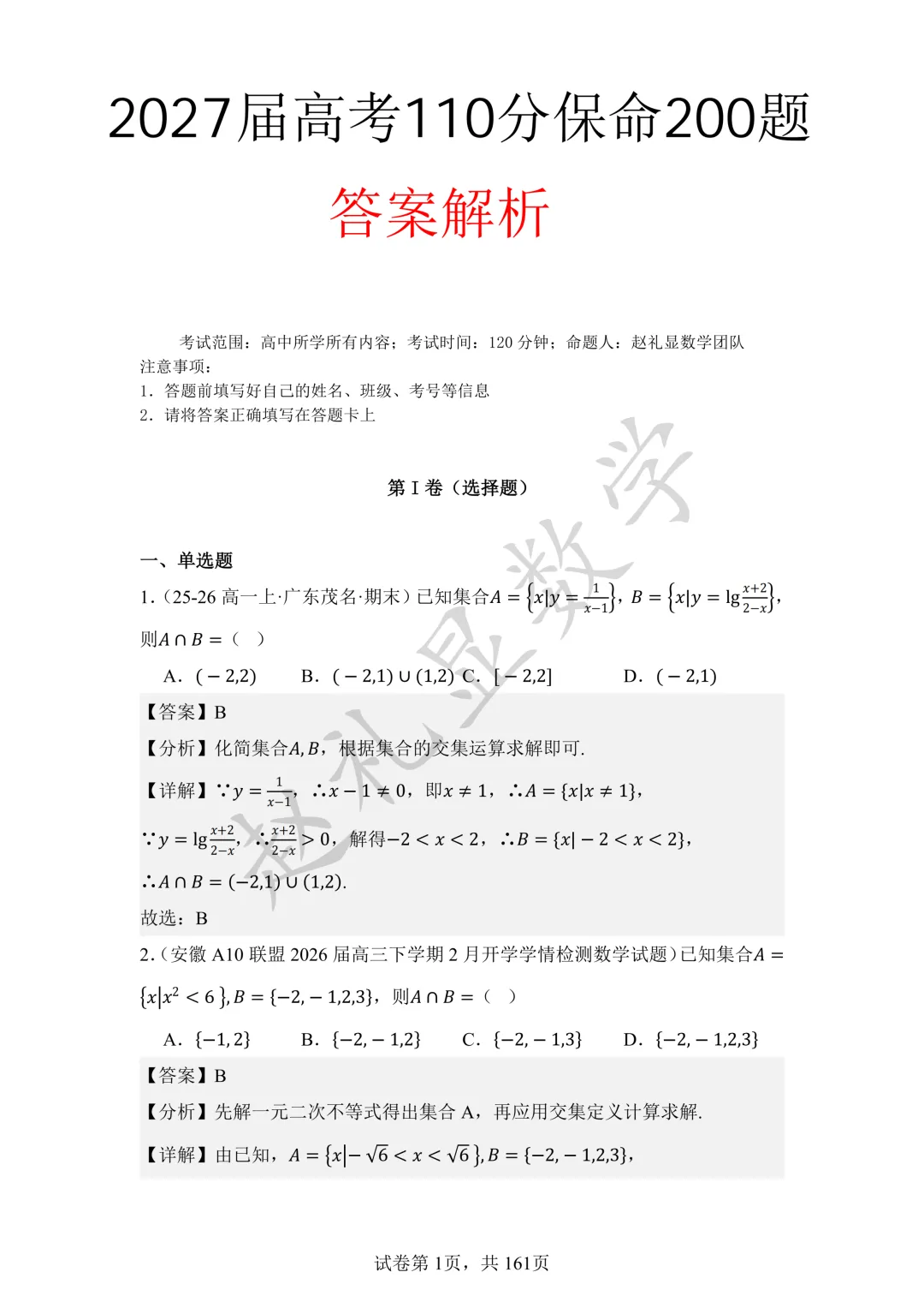 高考一轮复习保命200题!精选自近3年高考经典模拟卷,有电子版可以下载打印.-第4张图片-四季读书网 高考一轮复习保命200题!精选自近3年高考经典模拟卷,有电子版可以下载打印.-第4张图片-四季读书网