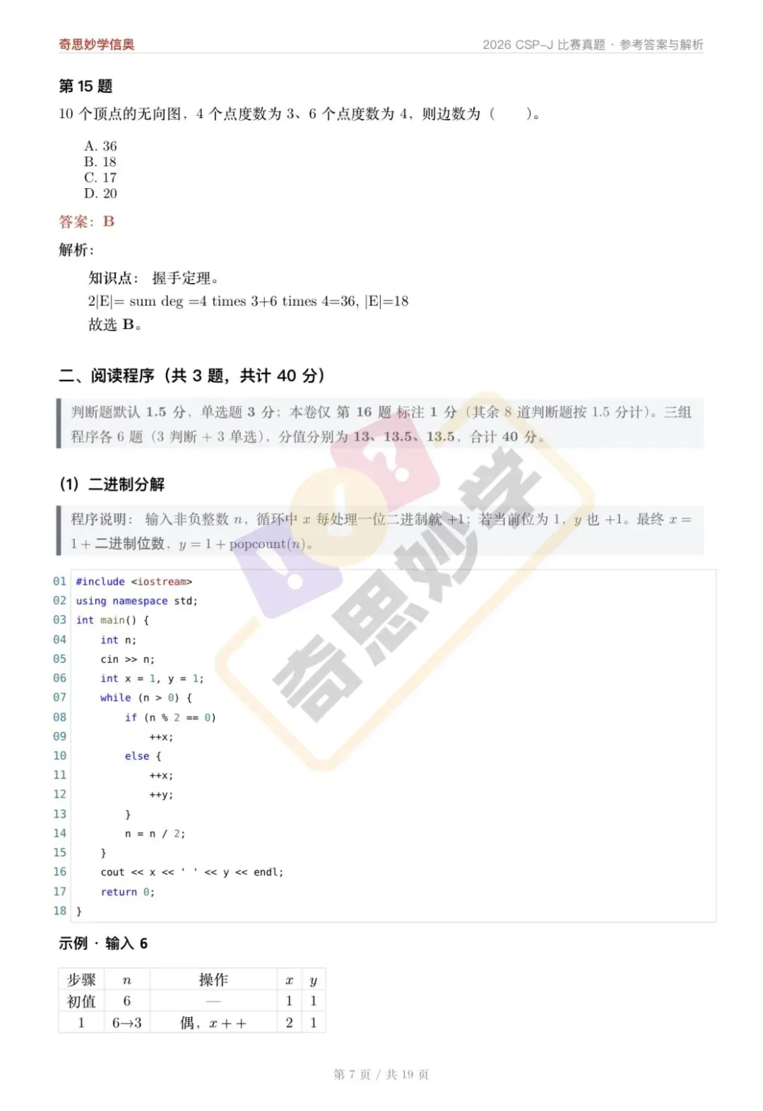 【真题解析发布,估分系统开放】2026 CSP-J/S 初赛,一键预估成绩!-第11张图片-四季读书网