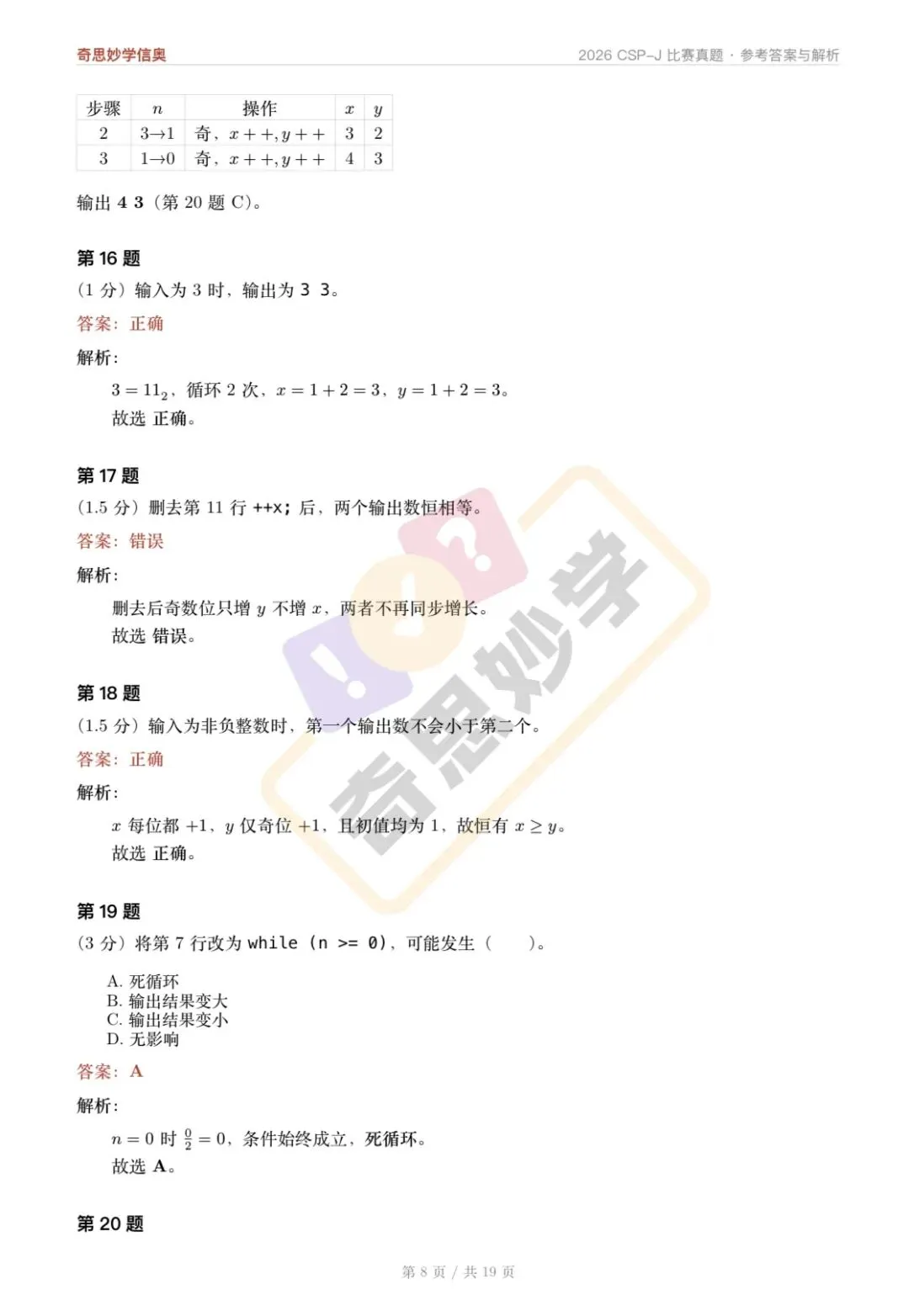 【真题解析发布,估分系统开放】2026 CSP-J/S 初赛,一键预估成绩!-第12张图片-四季读书网