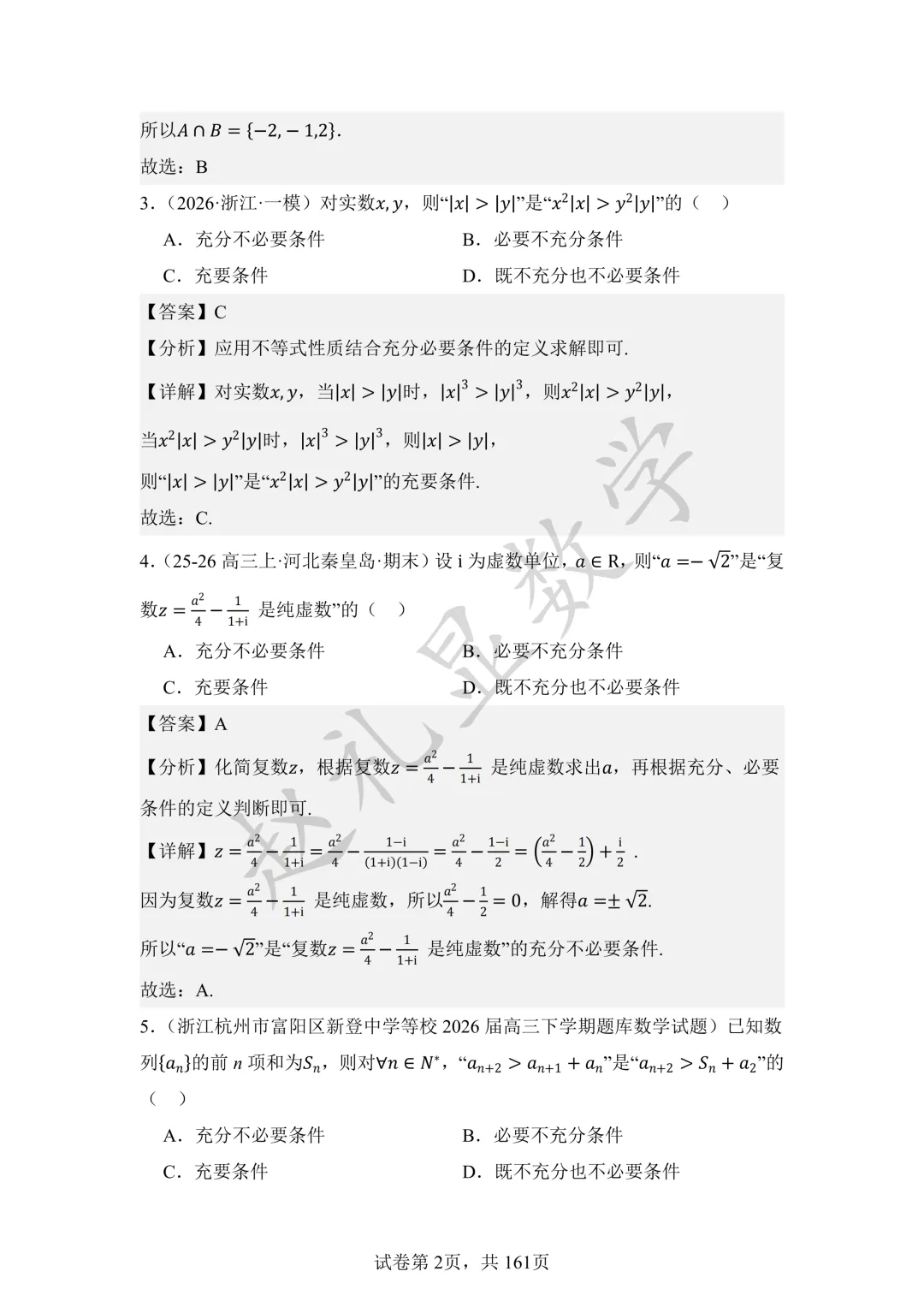 高考一轮复习保命200题!精选自近3年高考经典模拟卷,有电子版可以下载打印.-第5张图片-四季读书网 高考一轮复习保命200题!精选自近3年高考经典模拟卷,有电子版可以下载打印.-第5张图片-四季读书网
