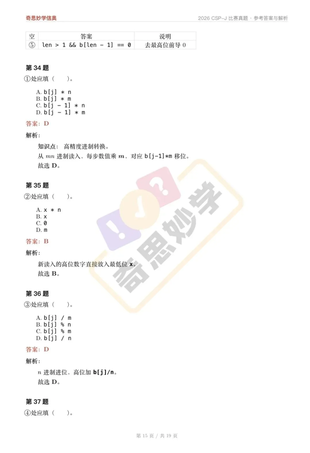 【真题解析发布,估分系统开放】2026 CSP-J/S 初赛,一键预估成绩!-第19张图片-四季读书网