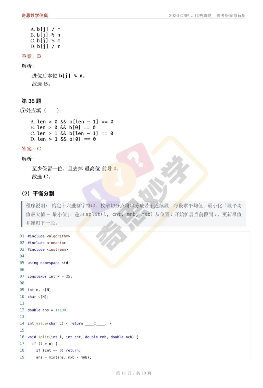 【真题解析发布,估分系统开放】2026 CSP-J/S 初赛,一键预估成绩!-第20张图片-四季读书网